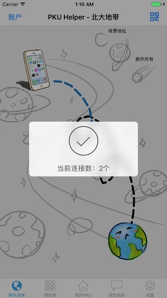 PKU Helper 截图1