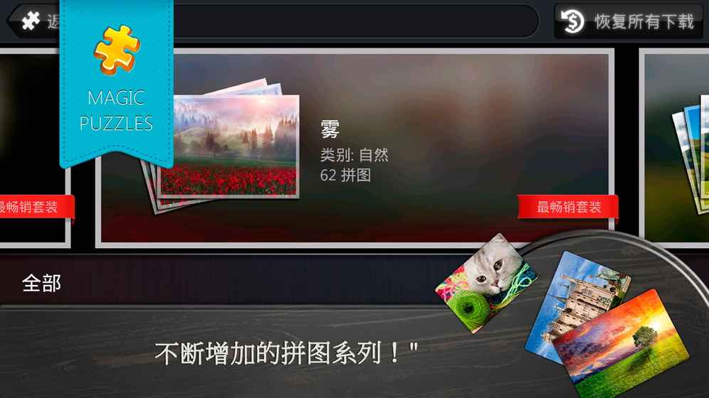 魔法拼图手游安卓版 截图4