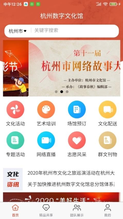 杭州数字文化馆app v1.1.4 截图3