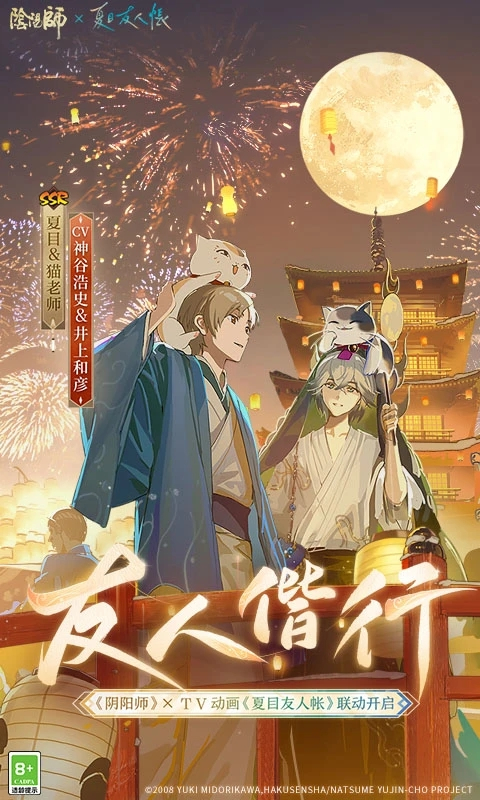 阴阳师360渠道服 截图5