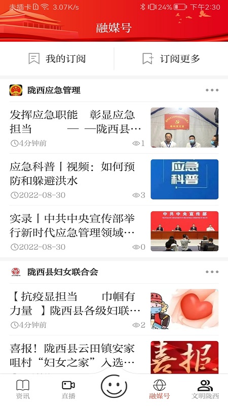 看陇西app 截图2