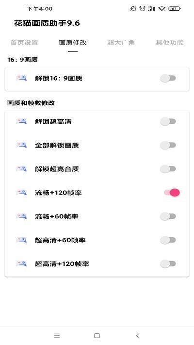 花猫画质助手 截图3