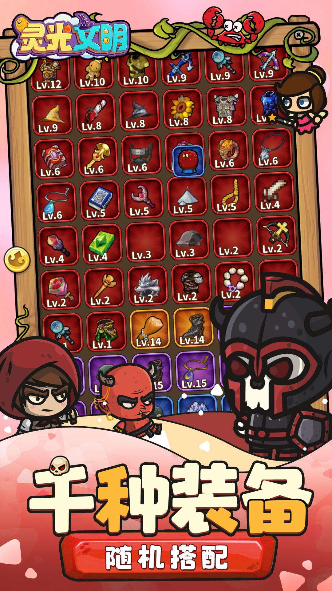 灵光文明最新版 截图3