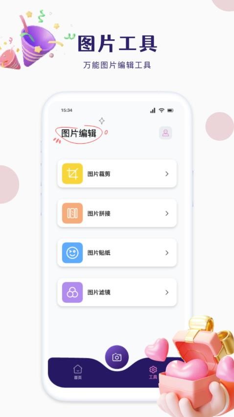 迷你相册APP