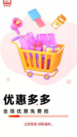 优购U品app 截图1