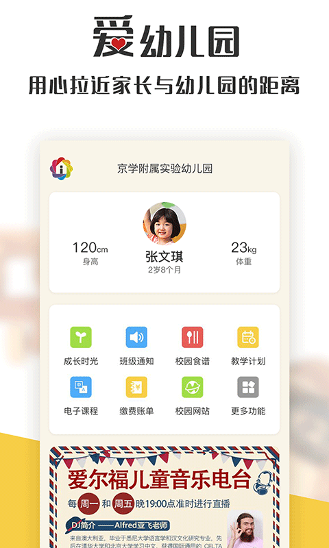 爱幼儿园 截图1