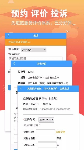 56城物流手机版 截图4