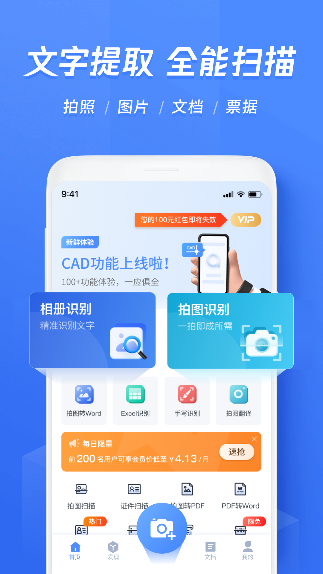 迅捷文字识别免费版 截图2