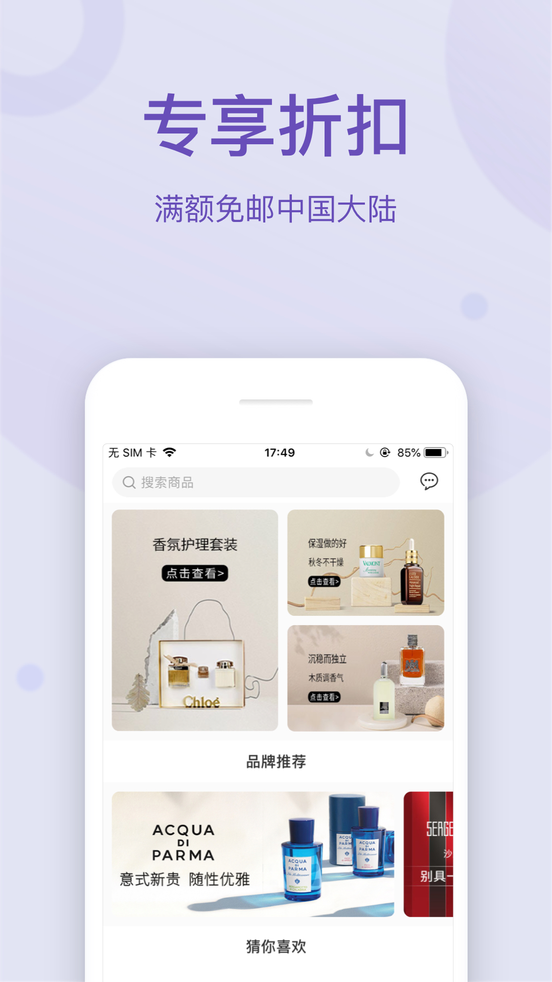 FragranceNet-品牌香水商城 截图2