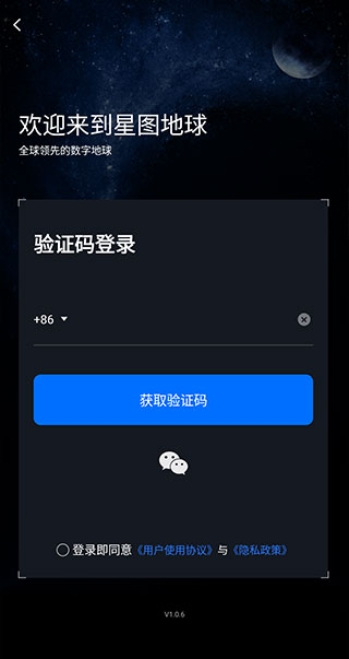 星图地球app