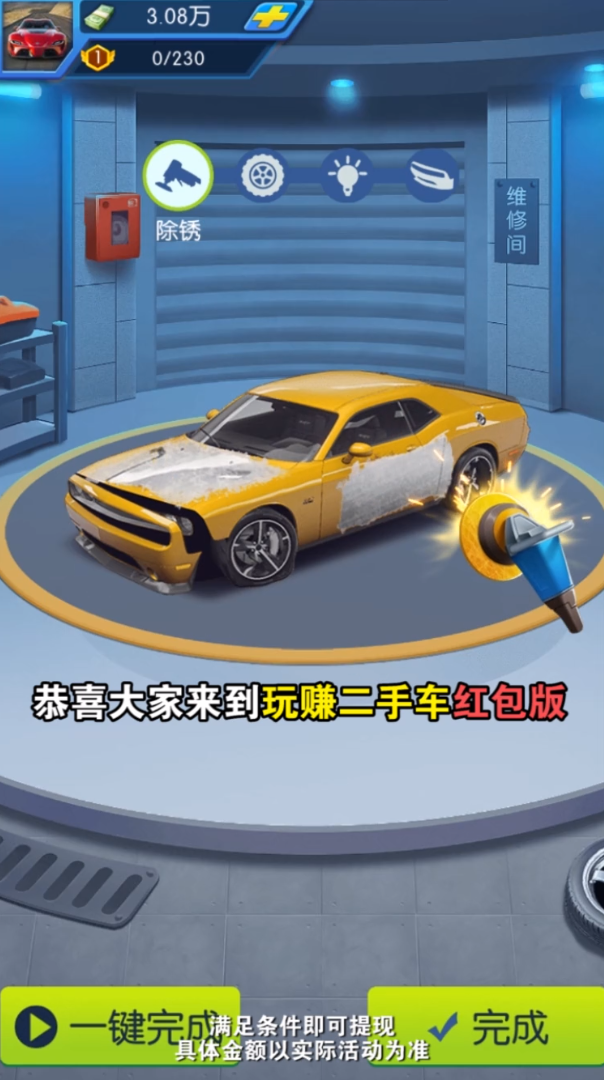 玩赚二手车 截图4