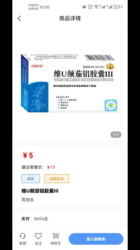 泽麟药业最新版 截图4