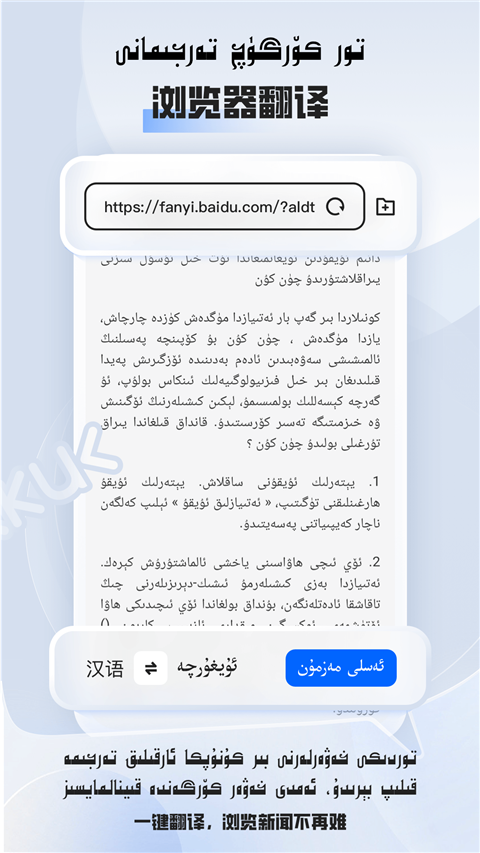 维汉翻译app 截图2