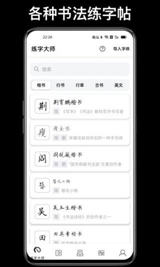 练字大师app免费版 截图1