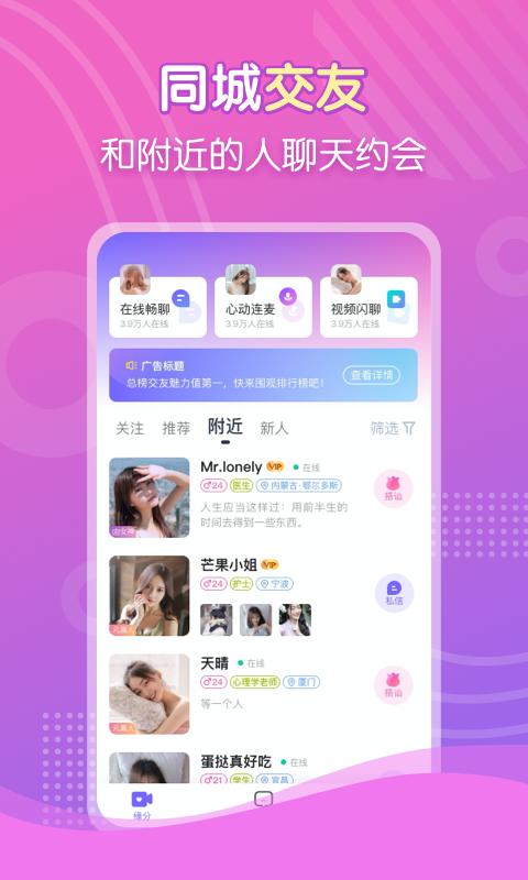 花伴约会 截图4