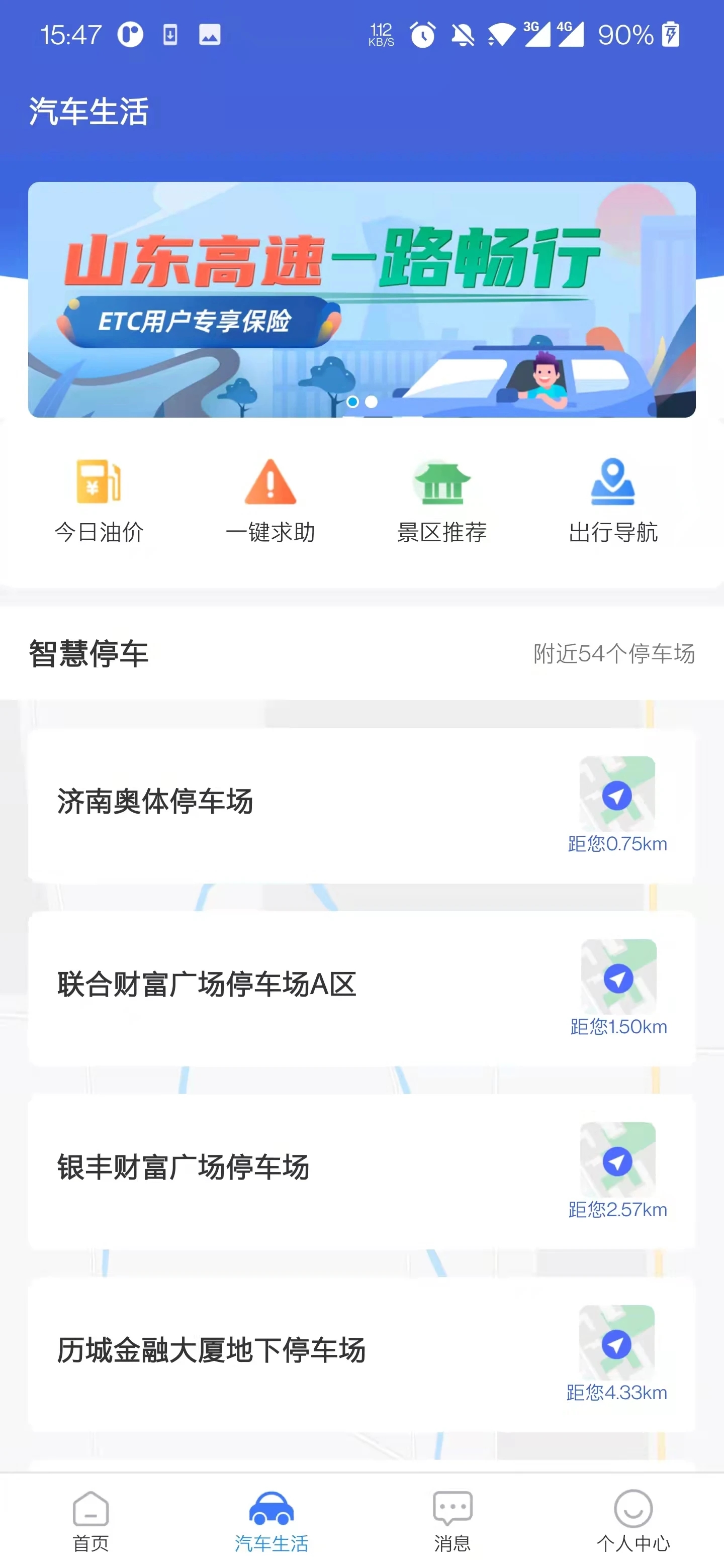齐鲁通高速e行app 截图4