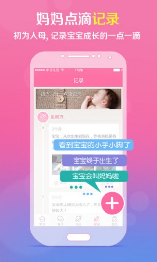 怀孕管家 1.4 截图4