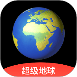超级地球app v1.2.8
