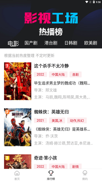 影视工场2025免费正版 截图2