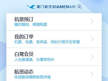 厦门航空app v6.7.5 1