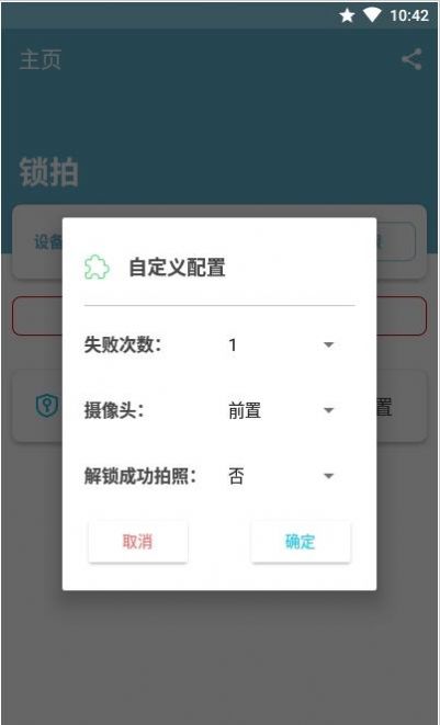 锁拍app 截图3