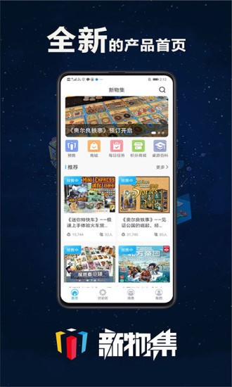 新物集 4.2.2 截图3