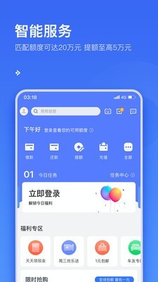 招联金融 截图3