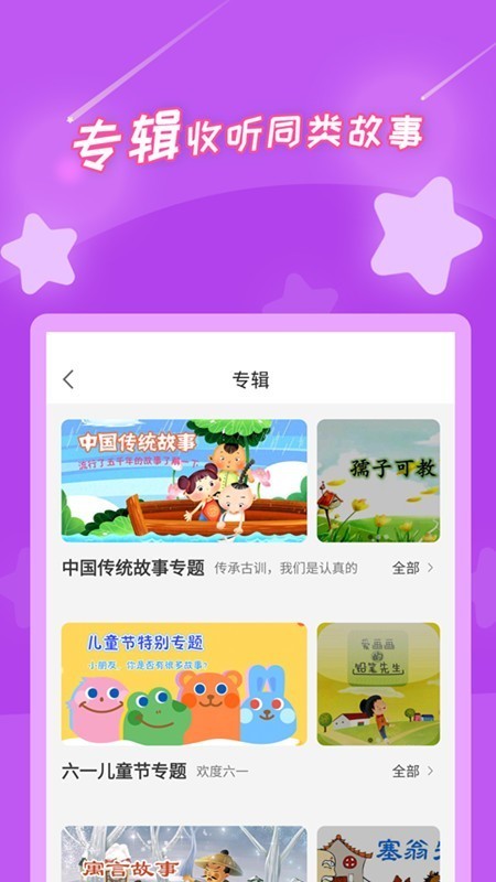 少儿故事 截图3