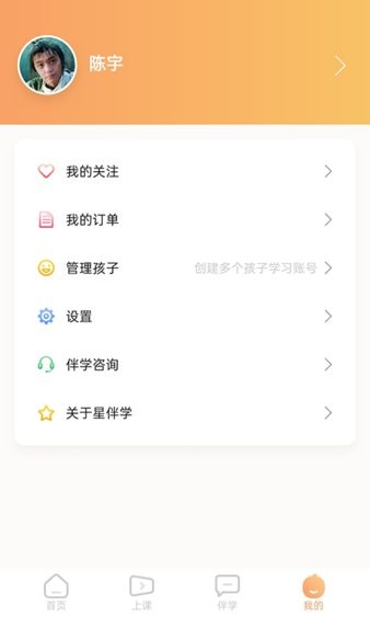 星伴学学生端 截图1