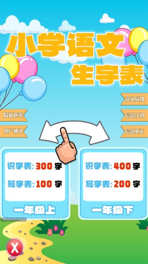 小学语文生字表 截图4