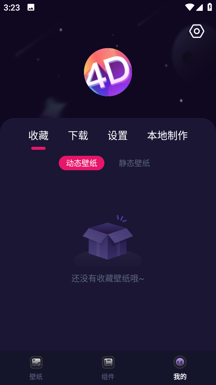 多元4D壁纸大全 截图4