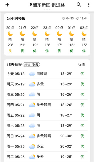 围观天气免费版 截图5