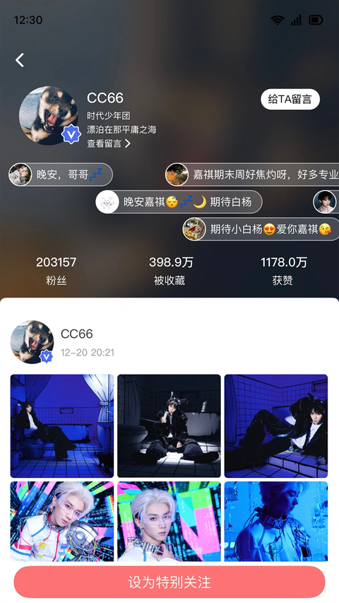 时代峰峻Fanclub最新版 截图3