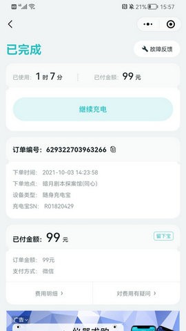 怪兽充电 截图2
