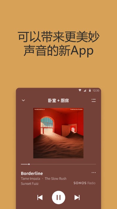 sonos中国APP 截图4