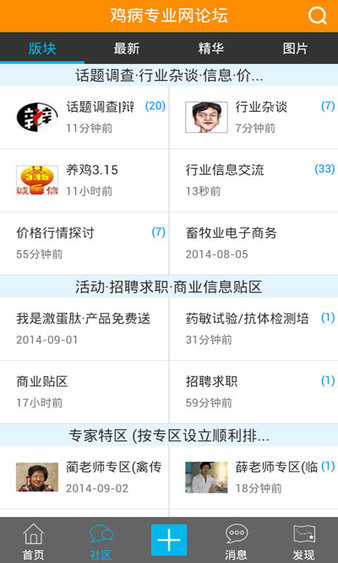 鸡病专业网手机客户端 v5.7.1 截图1
