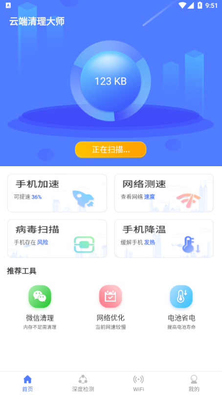 云端清理大师 截图3