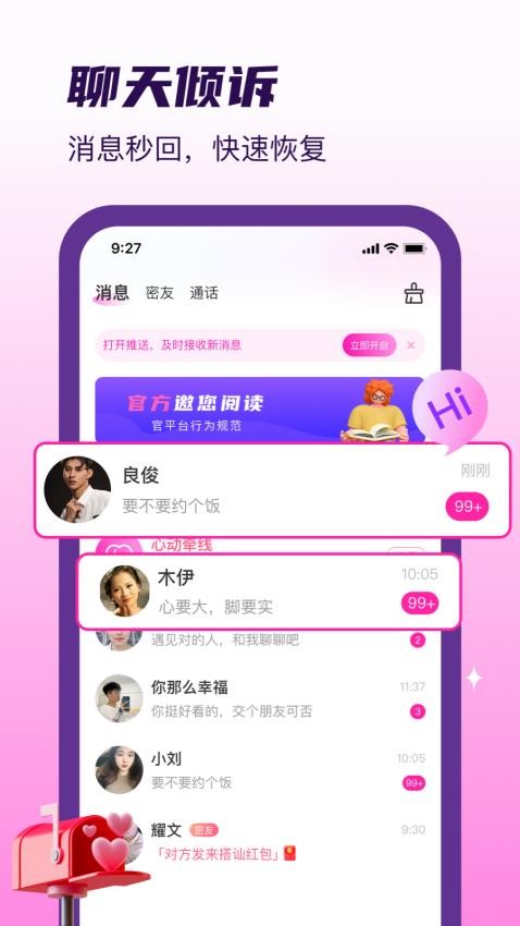 想见探聊免费版app 截图5