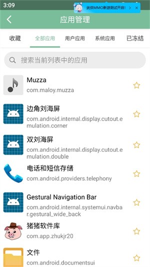 Fox工具箱免root版本 截图2