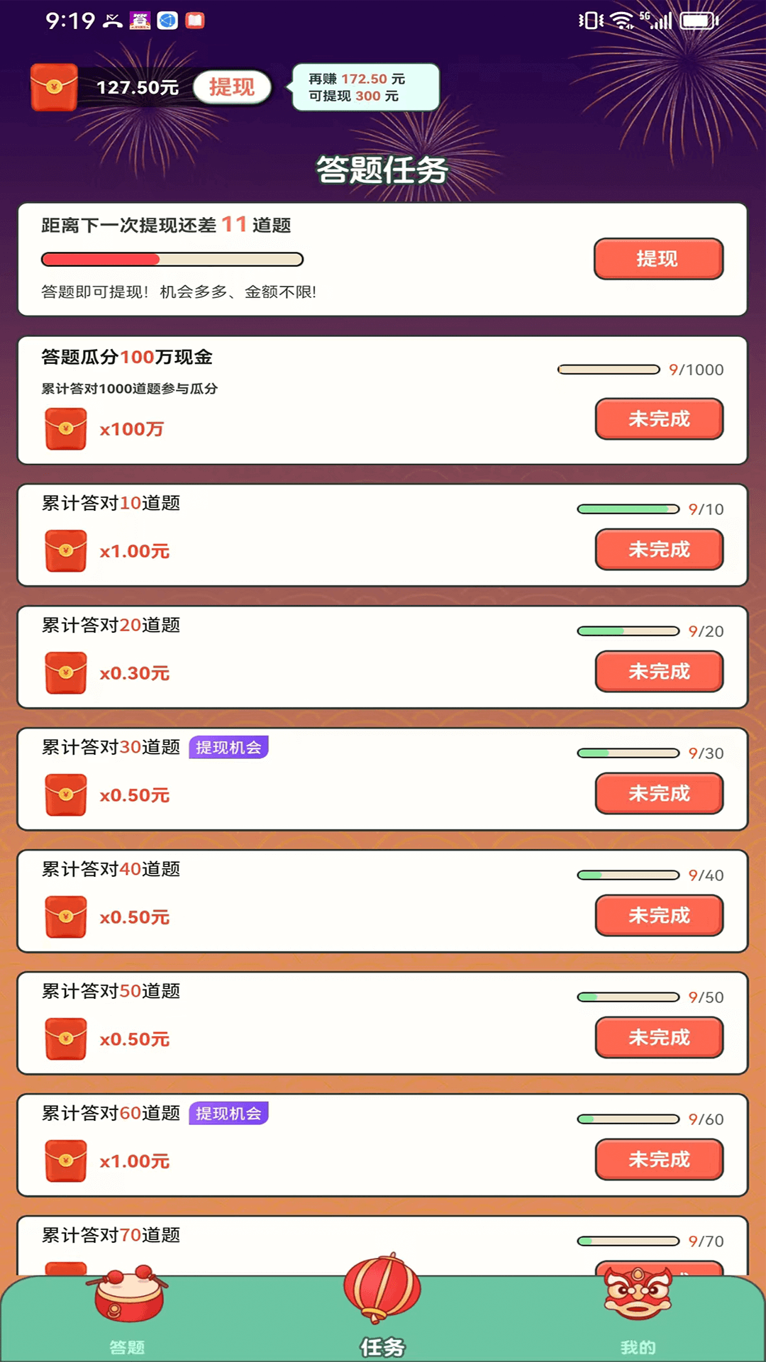 答题成全 截图2