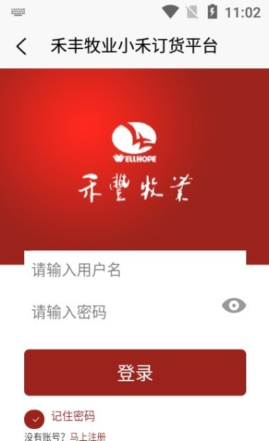 小禾订货 截图3