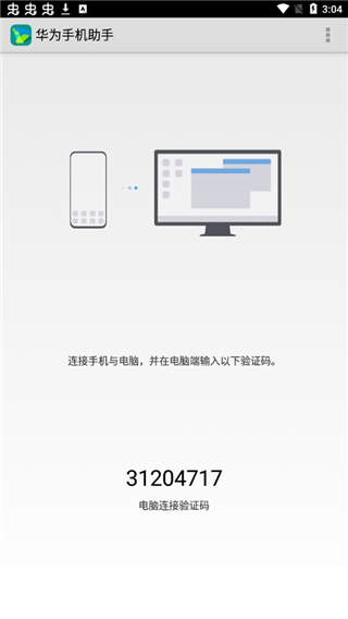 华为手机助手官网 截图1