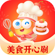 美食开心刷app v1.3.2