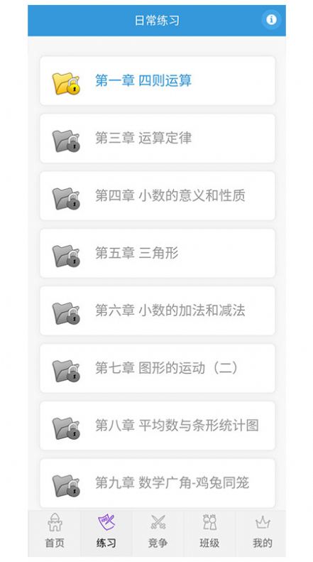 小学数学王app 截图1