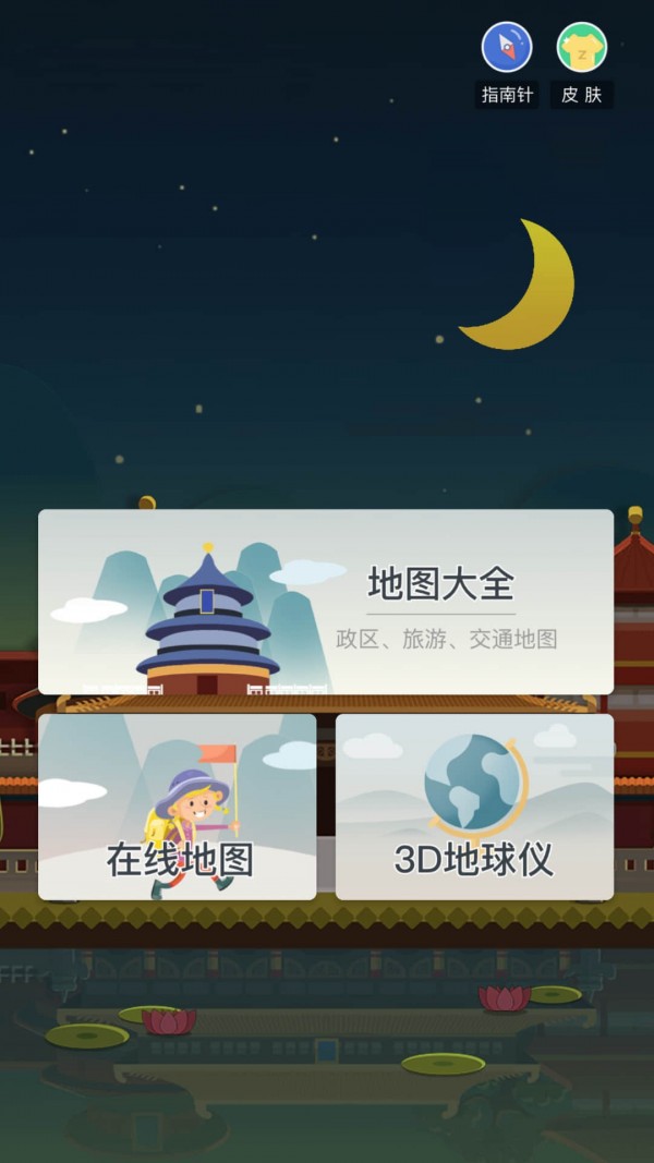 街景卫星地图大全 截图1