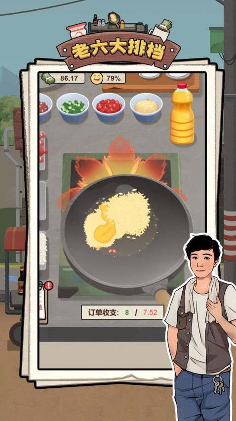 老六大排档手游 截图5