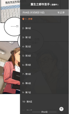 懂漫帝免费漫画 截图3