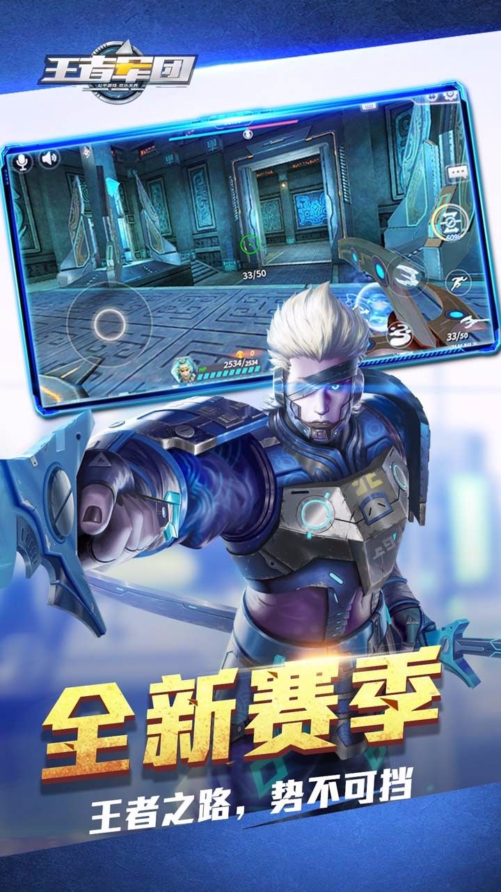 王者军团游戏 截图3