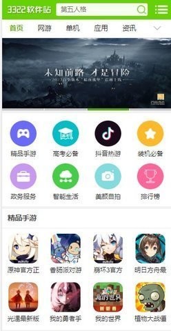 3322软件下载站米加小镇完整版 截图3