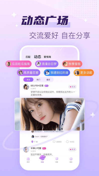 声吧语音聊天交友app 截图2
